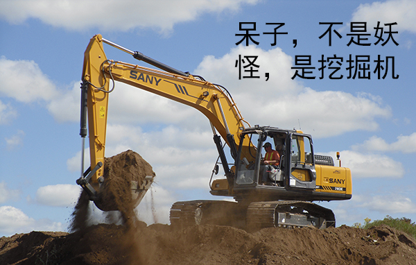 大师兄,师傅被会喷烟妖怪抓走了!挖掘机欲哭无泪