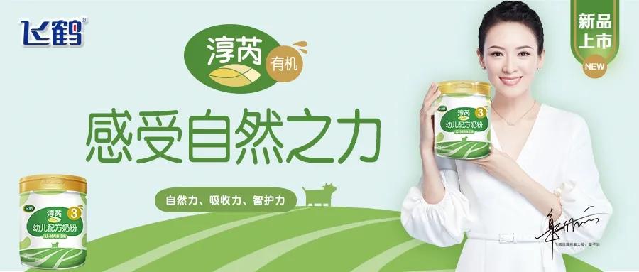 飞鹤星飞帆和君乐宝诠释爱,飞鹤有机和惠氏有机哪个好