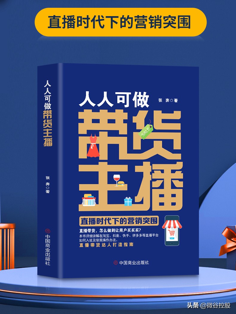 畅销书作家张奔携《人人可做带货主播》来杭州