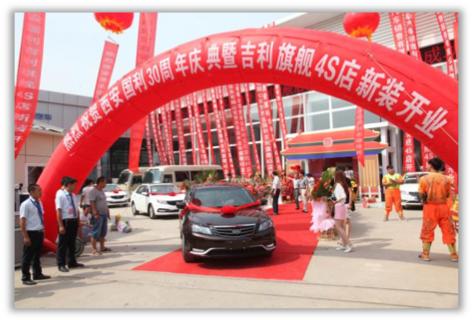 吉聚星店共迎未来吉利浐灞国利店试营业暨车主交车仪式举办