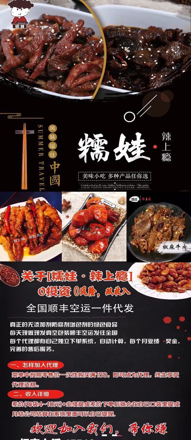 微商卖零食招代理加盟,新手微商怎么做零食代理
