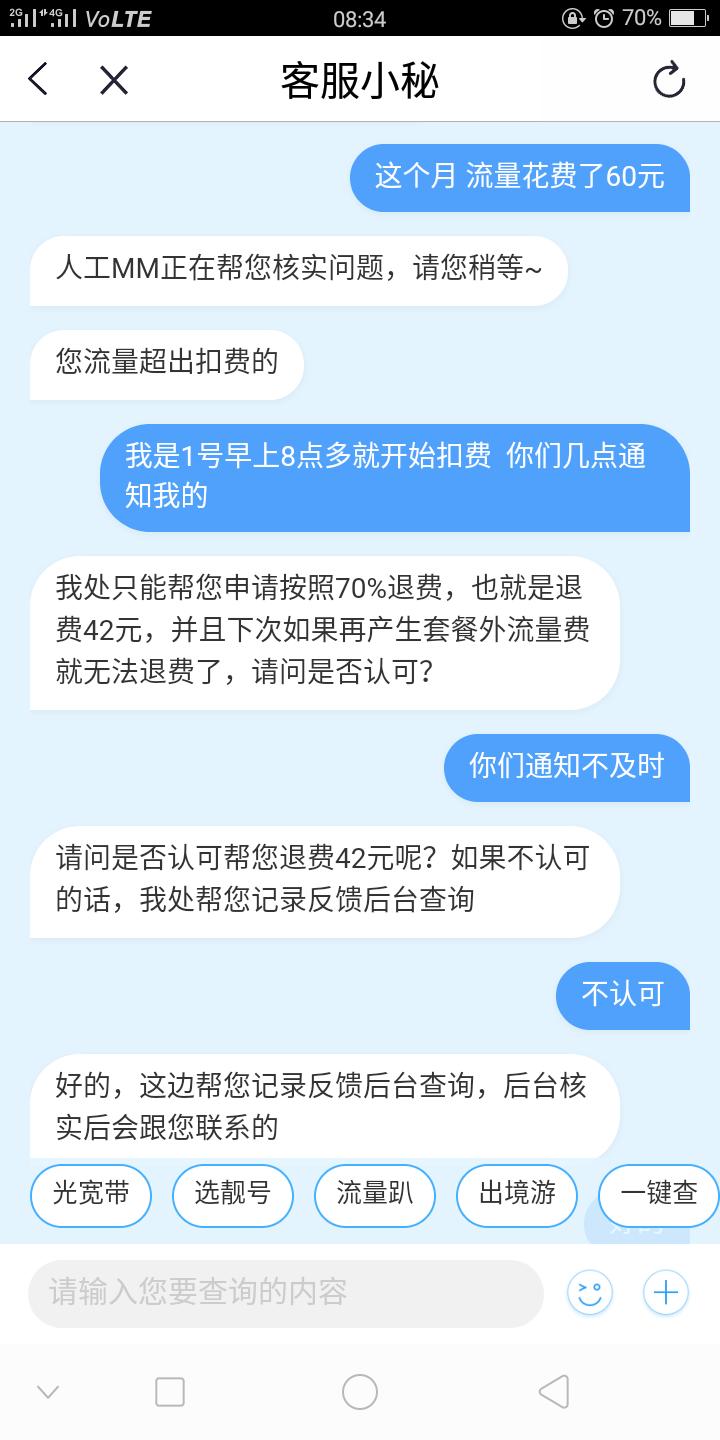 中国移动超流量费用怎么追回,怎么追回没使用过的移动流量费
