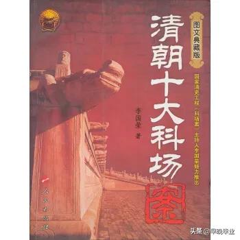 古代科举舞弊案例,历史上敢于对科举舞弊惩处的官员