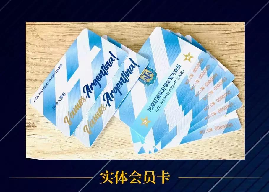 快来选号码啦!阿根廷国家队官方会员卡上线