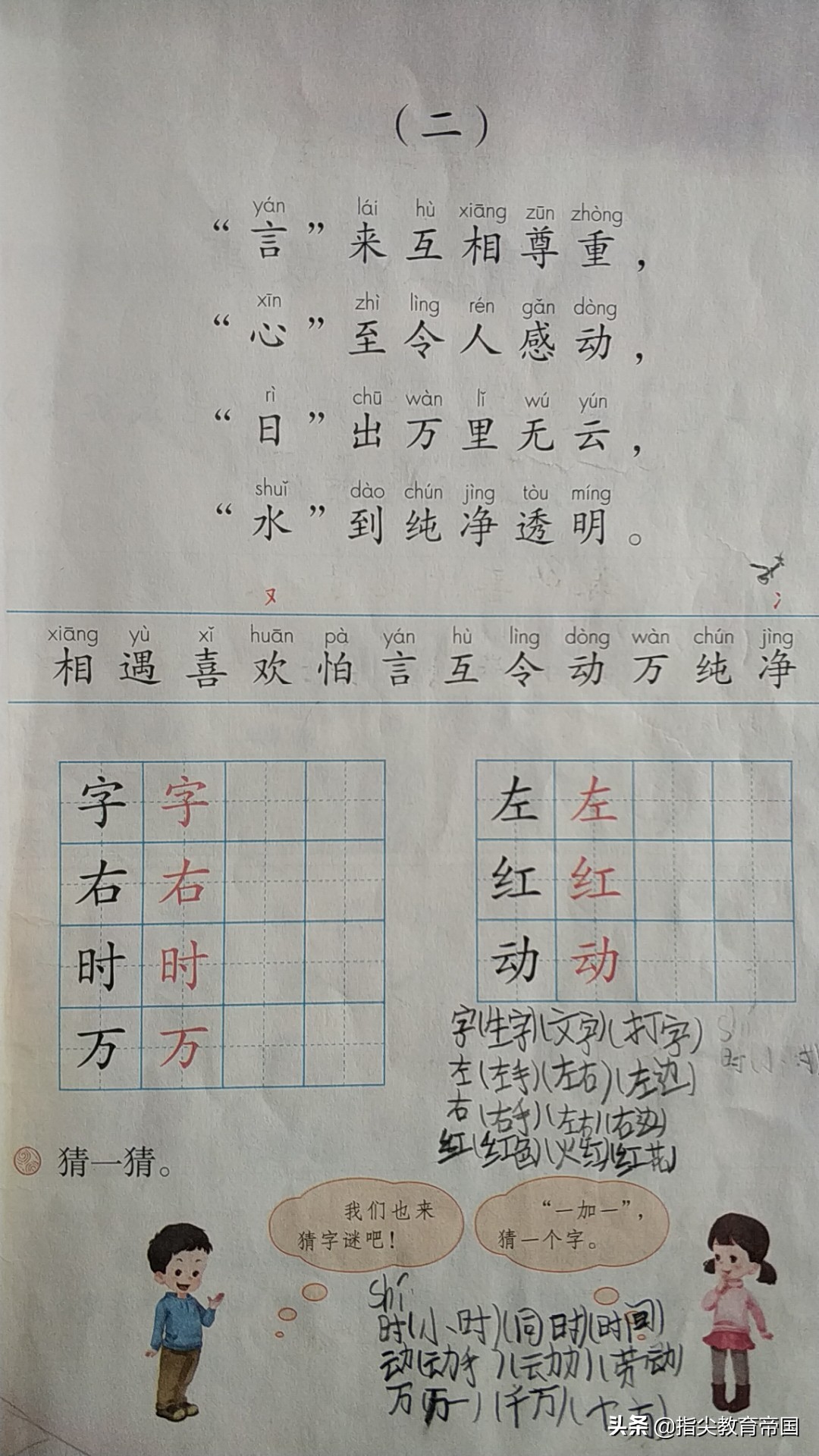 一年级小神兽寒假作业,小神兽寒假回归校园