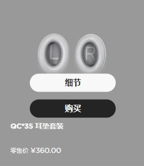 boseqc35二代耳罩套,boseqc35耳罩