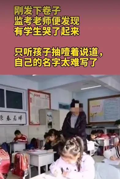男孩103笔名字,小学生名字103笔考场大哭监考老师