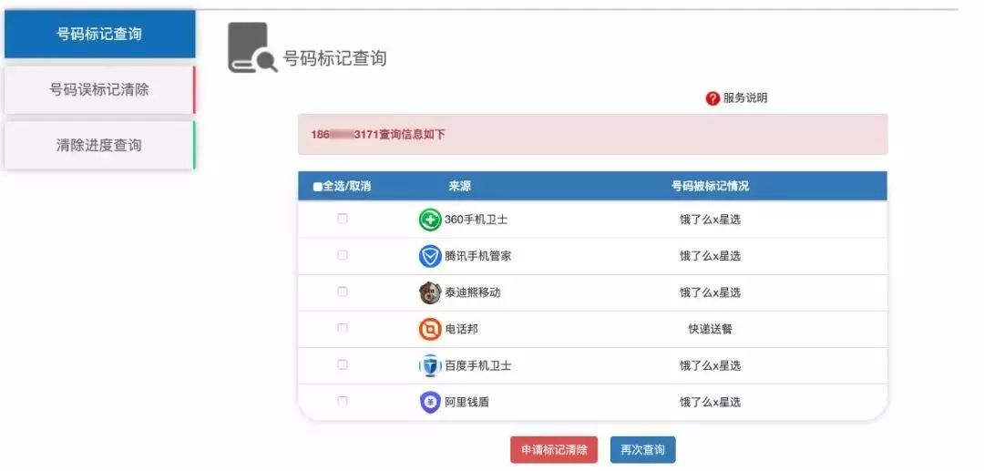 手机号码被标记成骚扰电话了,手机号被标记成骚扰电话怎么消除