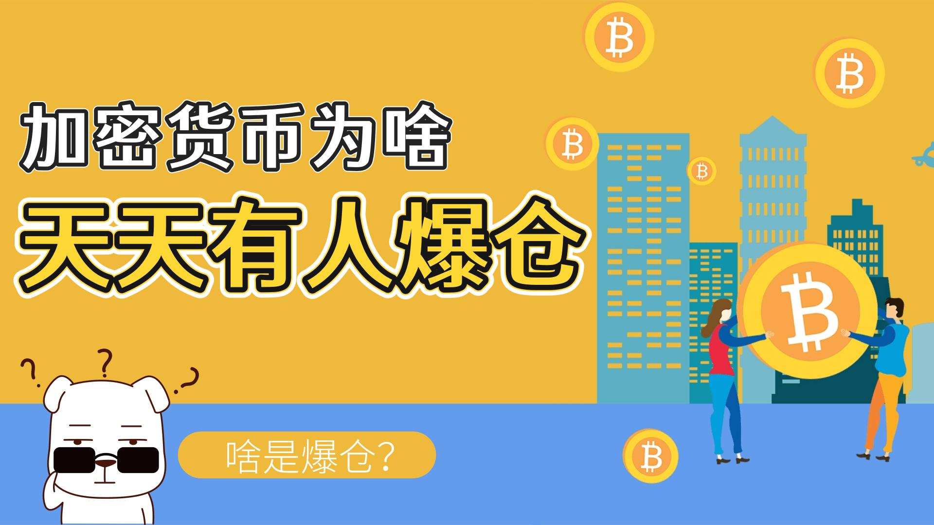 什么是爆仓是亏完了吗,什么是爆仓率