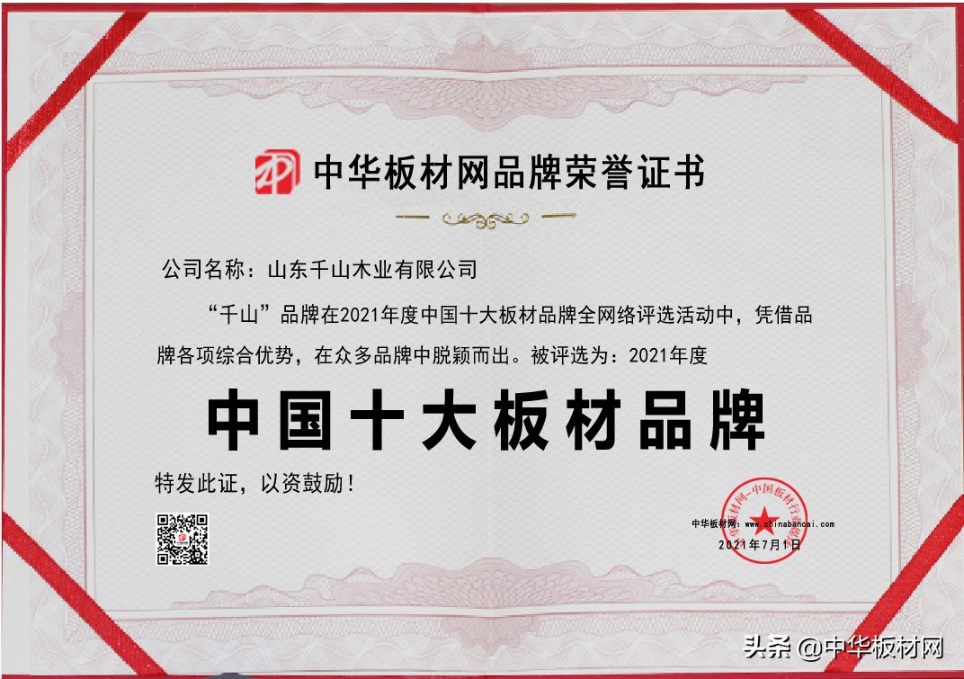 板材十大品牌千山,千山实木颗粒板十大名牌
