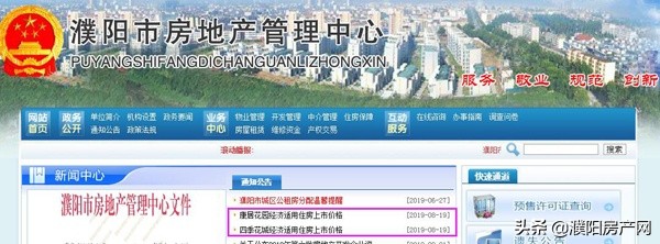 濮阳2021经济适用房申请,河南濮阳经济适用房补差价新标准