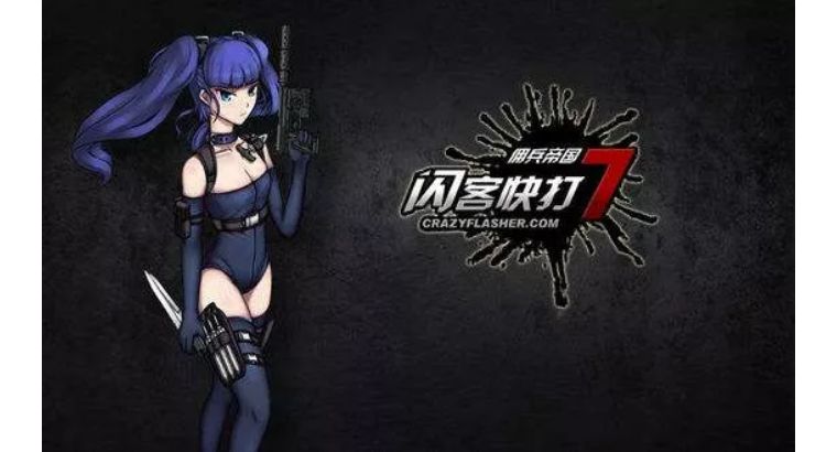 flash风云年代：致我们的童年，记忆中的4399和7k7k的那些小游戏