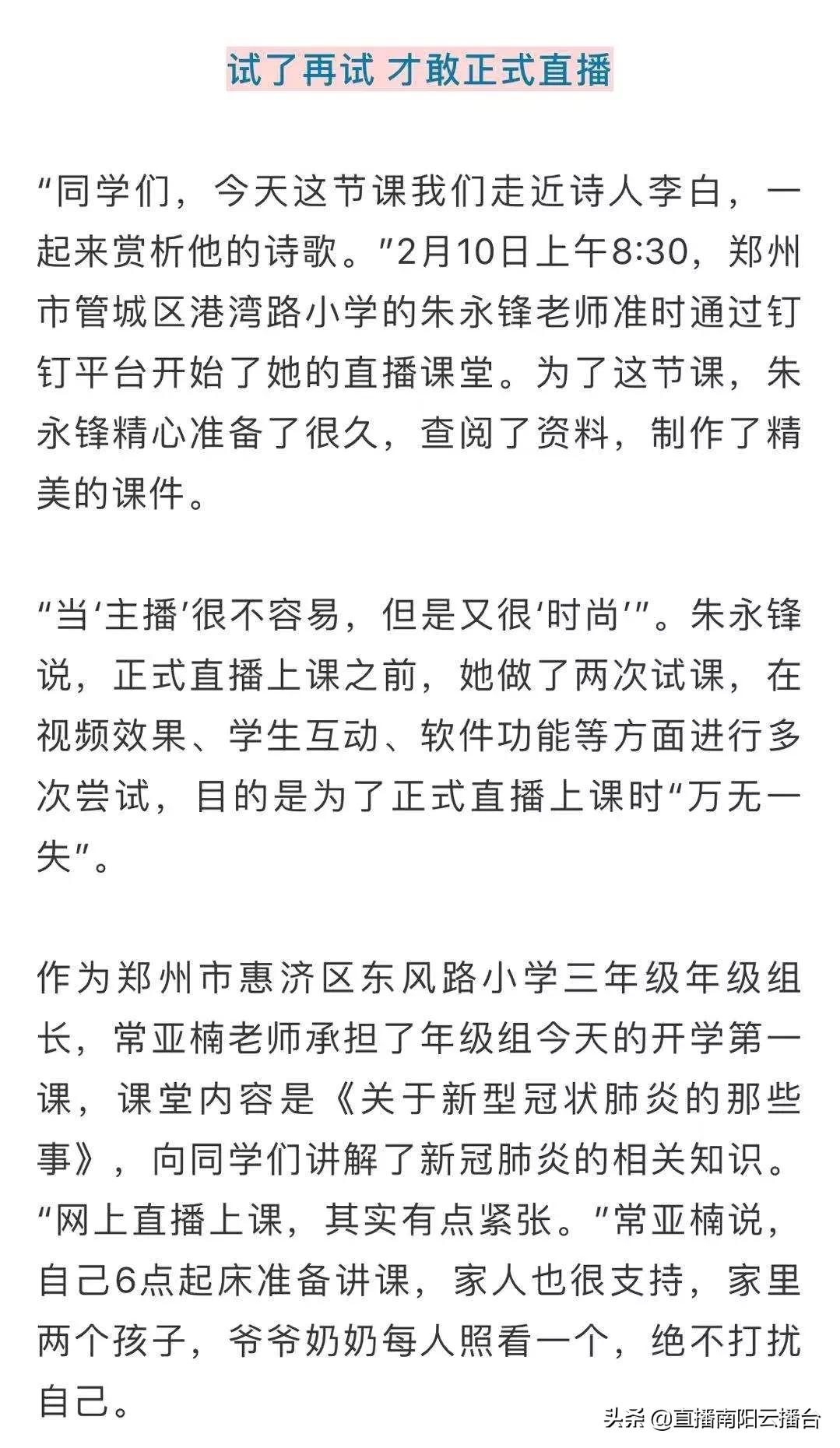 河南“开学”第一天实况曝光！老师当主播，家长各种慌...