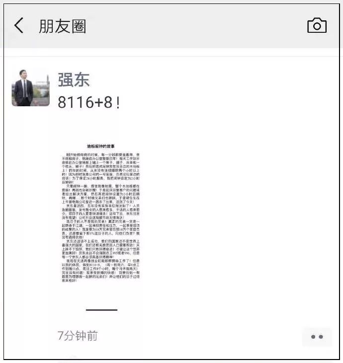 刘强东员工福利政策言论,刘强东996制度下的员工