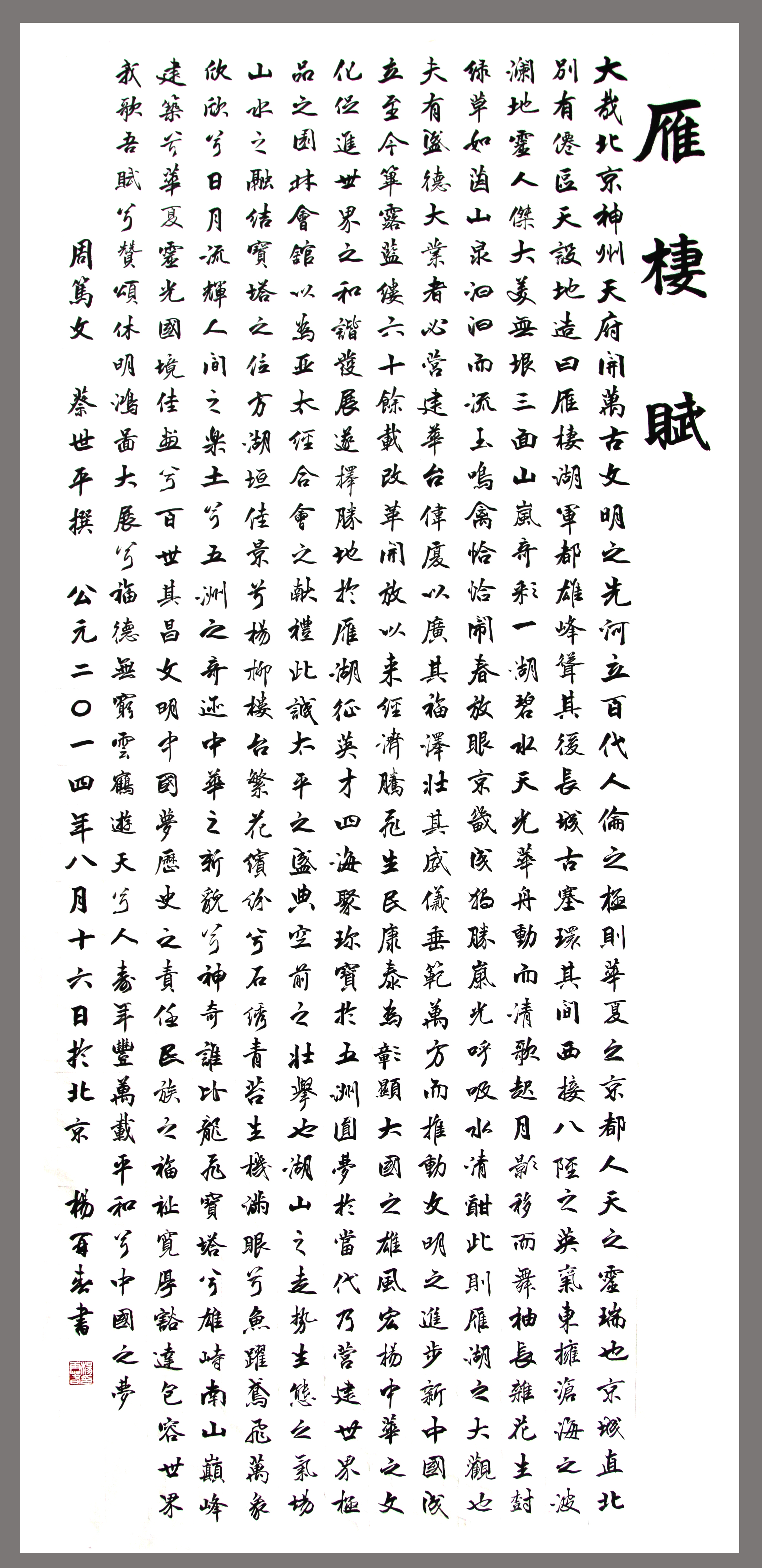 杨再春谈创立中国书法家协会,中国书法家协会创始人之一杨再春