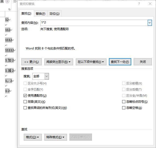 word查找与替换的高级技巧,word查找与替换中双引号怎么输入