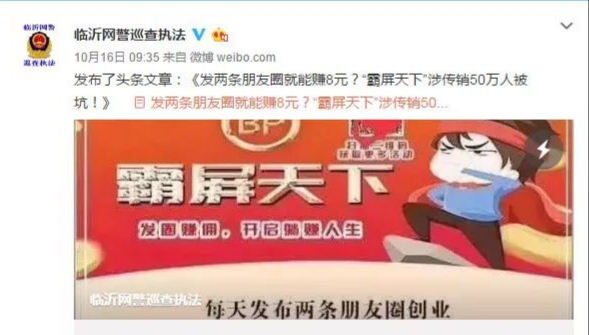 新型套路传销,关于霸屏天下是不是传销