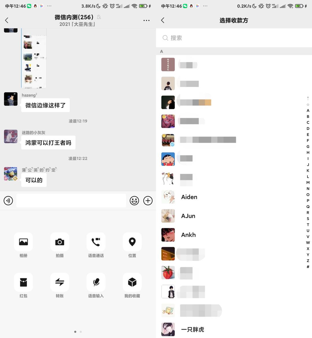 微信灰度内测「群转账」+直播和附近“分家”