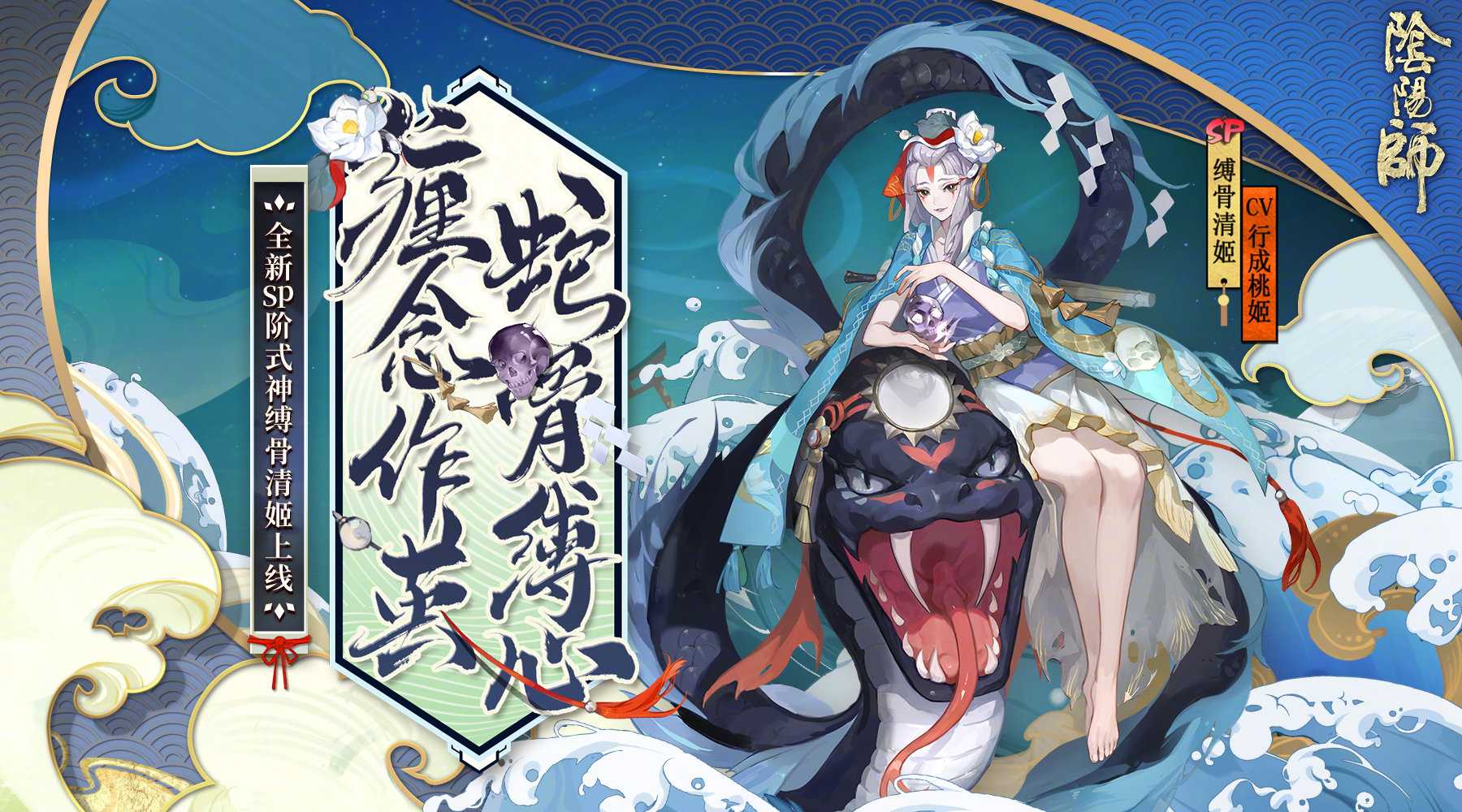 阴阳师sp清姬到底强在哪,阴阳师sp清姬带什么