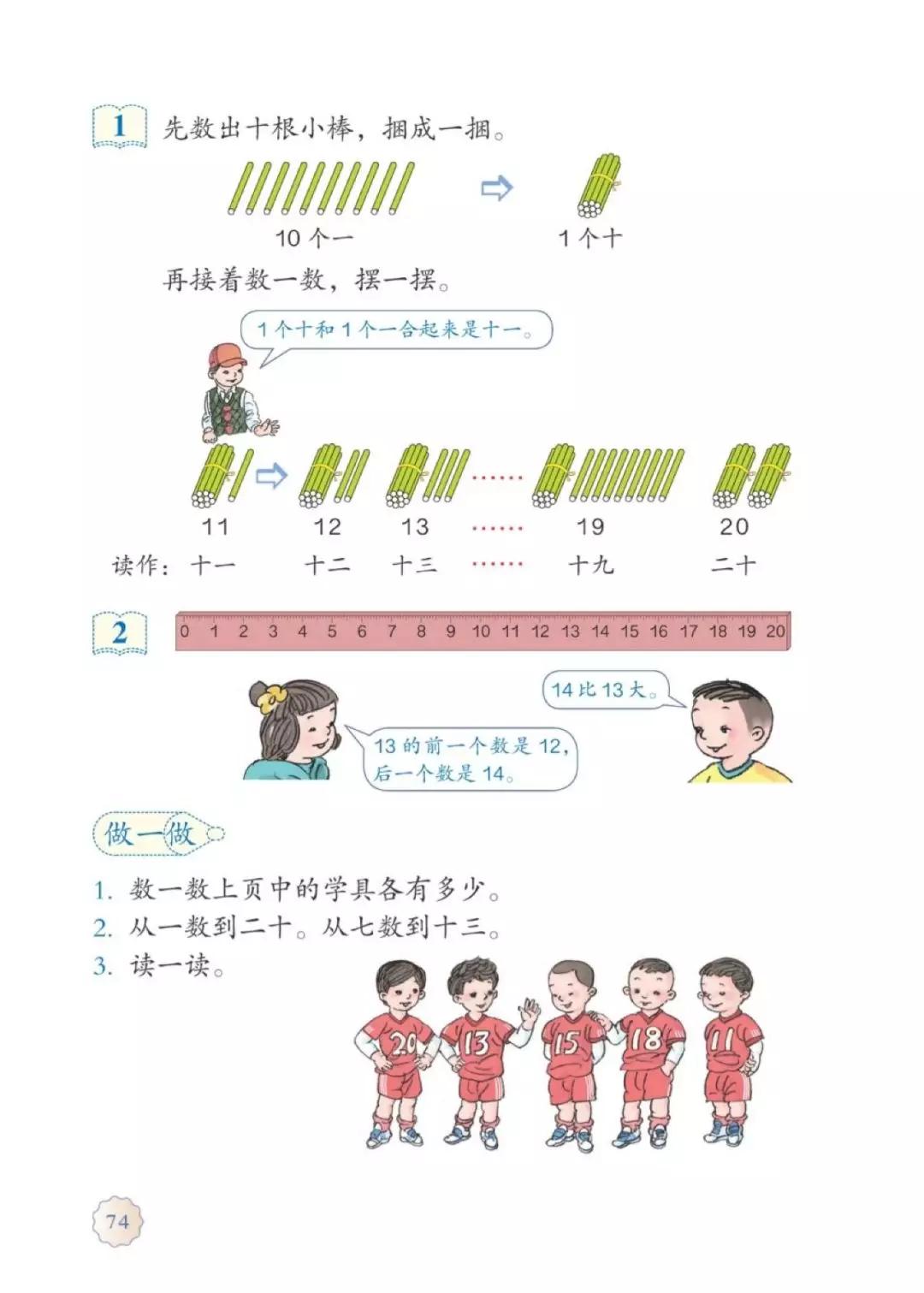 人教版数学一年级下册电子课本,人教版一年级数学上册电子课本