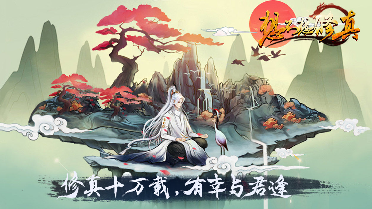 以仙之名手游境界大全,以仙为名手游解说