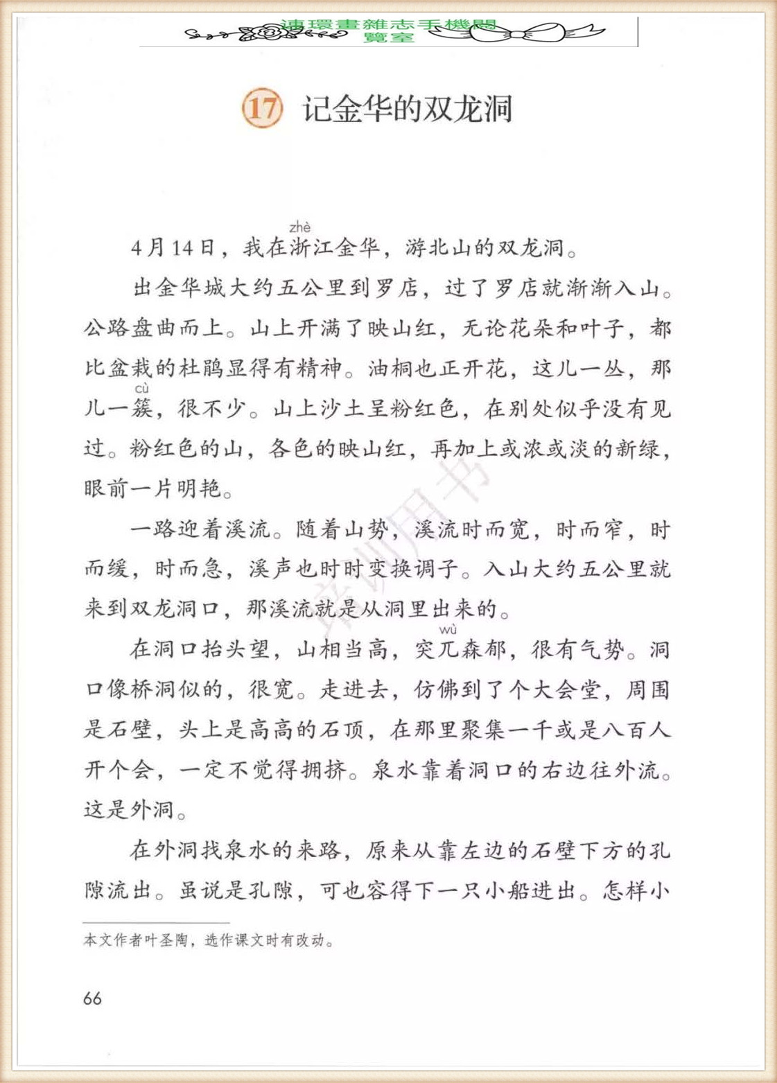 四年级下册语文作文,四年级下册语文第五单元作文写游