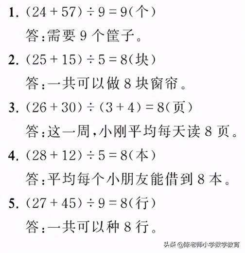 小学数学六年级解决问题策略评课,小学数学解决问题天天练