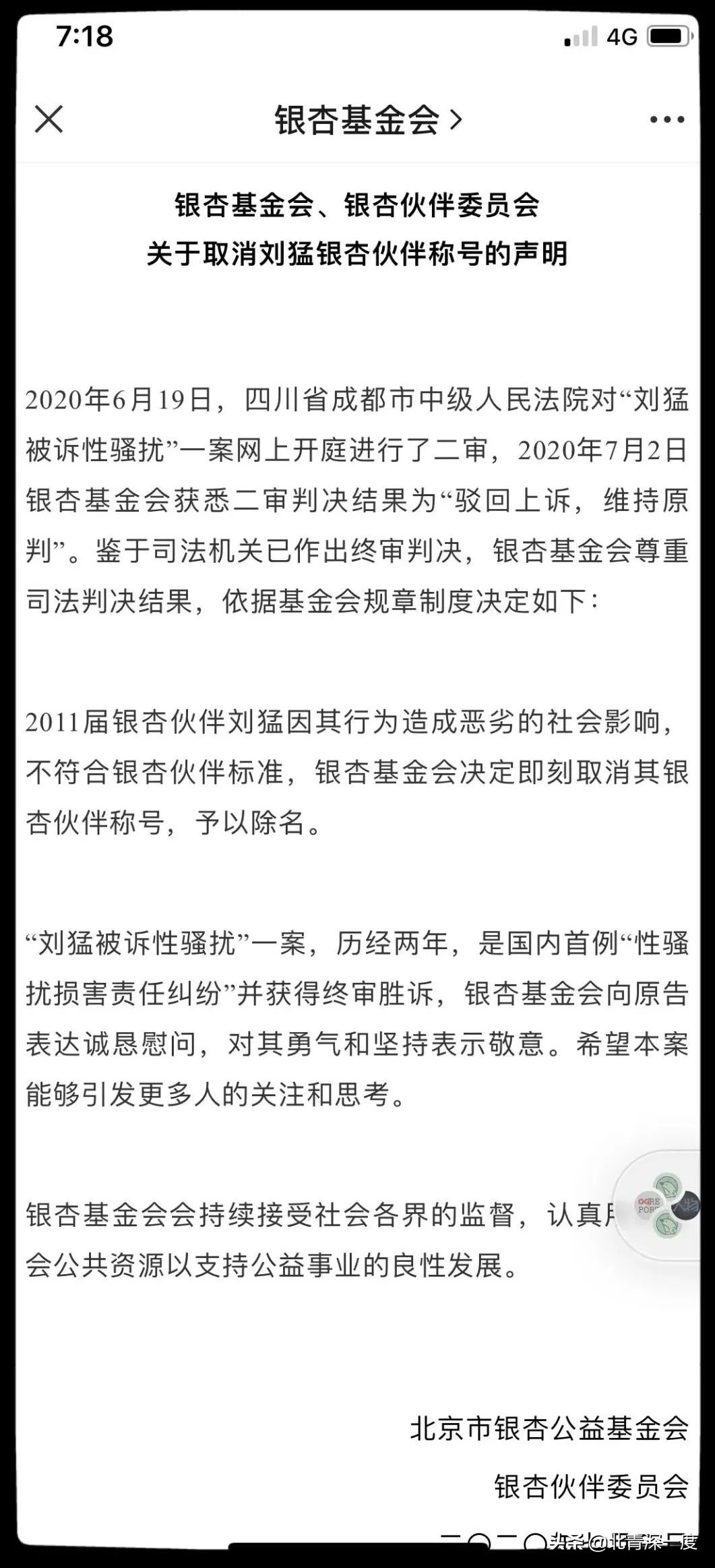 首例“性骚扰”胜诉案：这件事“逼”我退出热爱的事业，我需要他一个正式的道歉