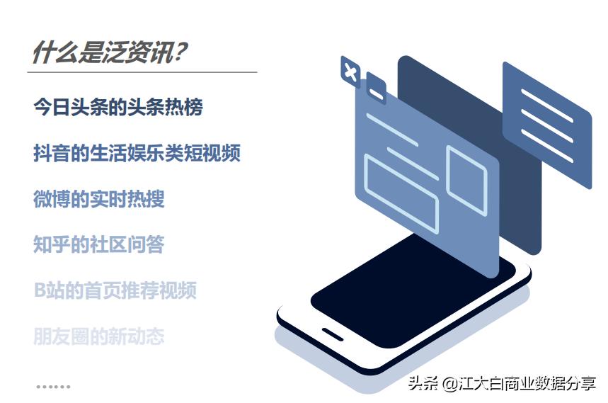 2020年新机会新风口：中国泛资讯行业