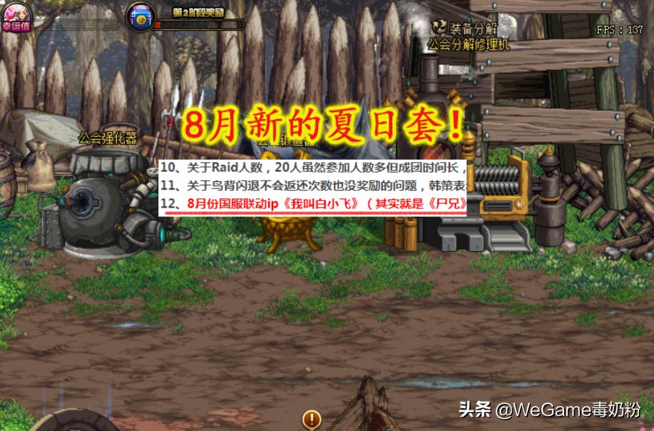 dnf7月版本更新有没有活动角色,dnf7月6号更新夏日套外观