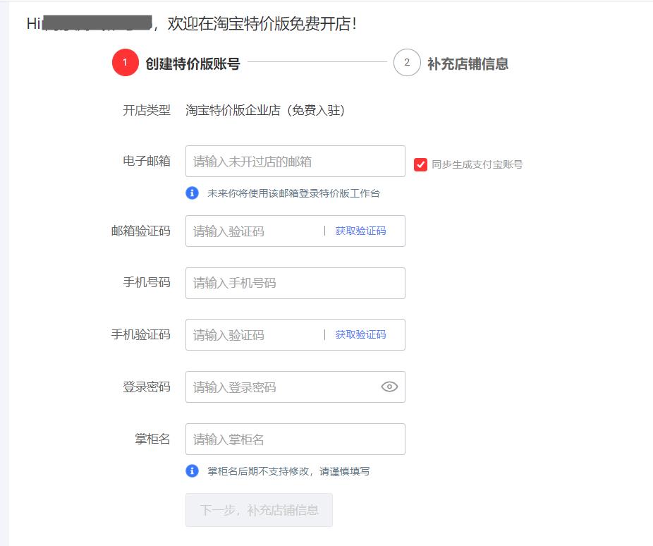 淘宝怎么一键搬家到1688,淘宝店铺如何搬到淘宝特价版