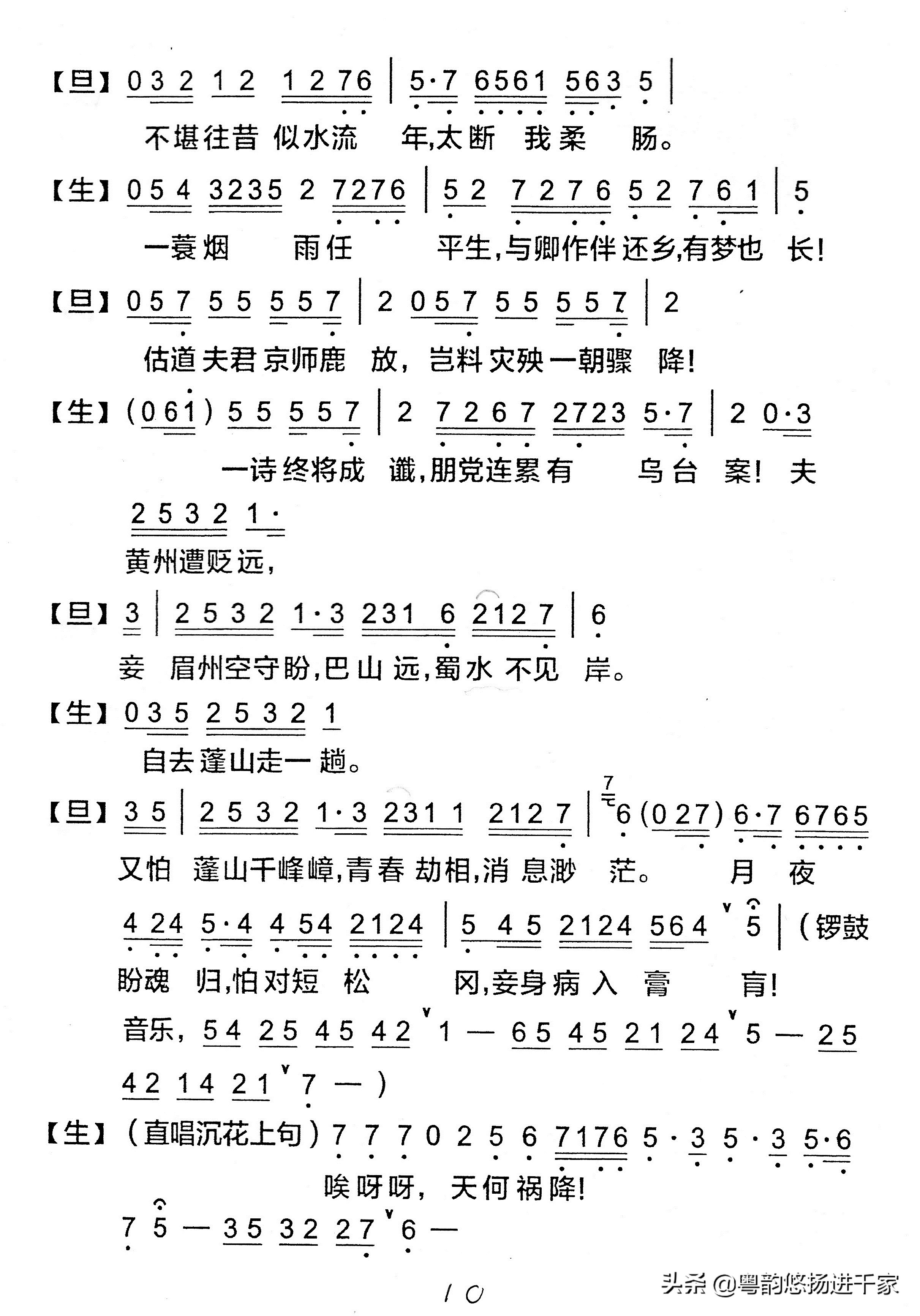 无尽爱意与思念尽在笔尖上—粤曲《幽梦小轩窗》原唱音频与简谱