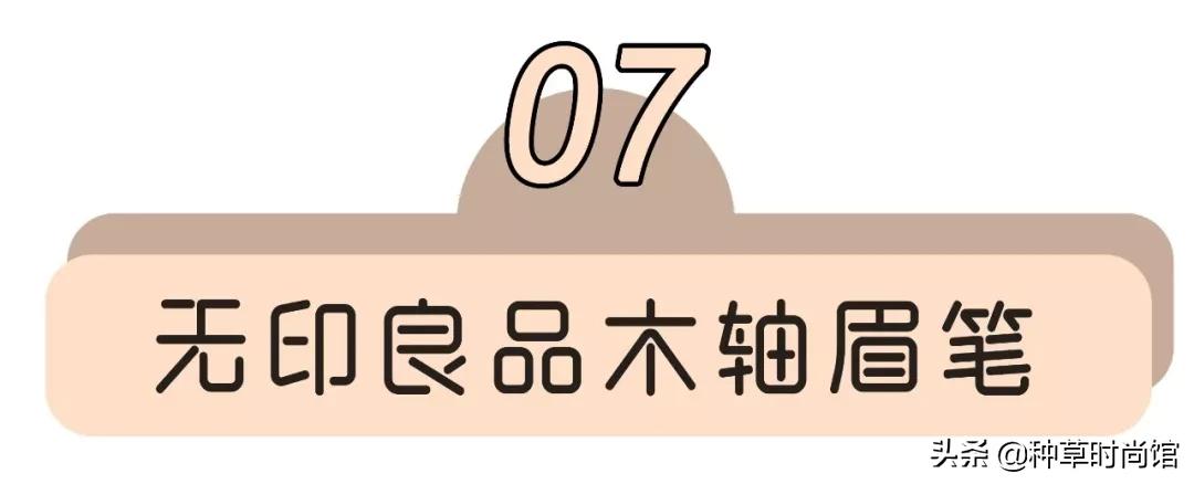 平价又好用的眉笔推荐,眉笔推荐前十名正品