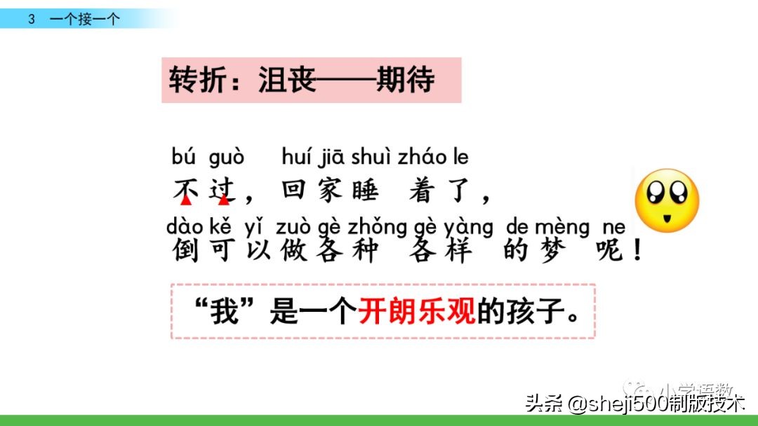 一年级语文书下册第三课预习,一年级下册语文部编版第3课