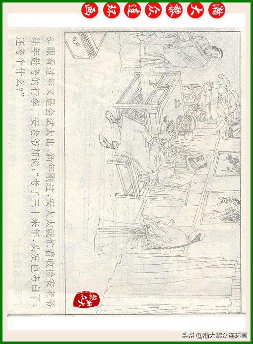 瀚大黎众连环画十美图,瀚大黎众连环画春秋战国