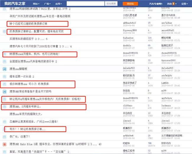 理想one2022订单转卖,理想one官网转让
