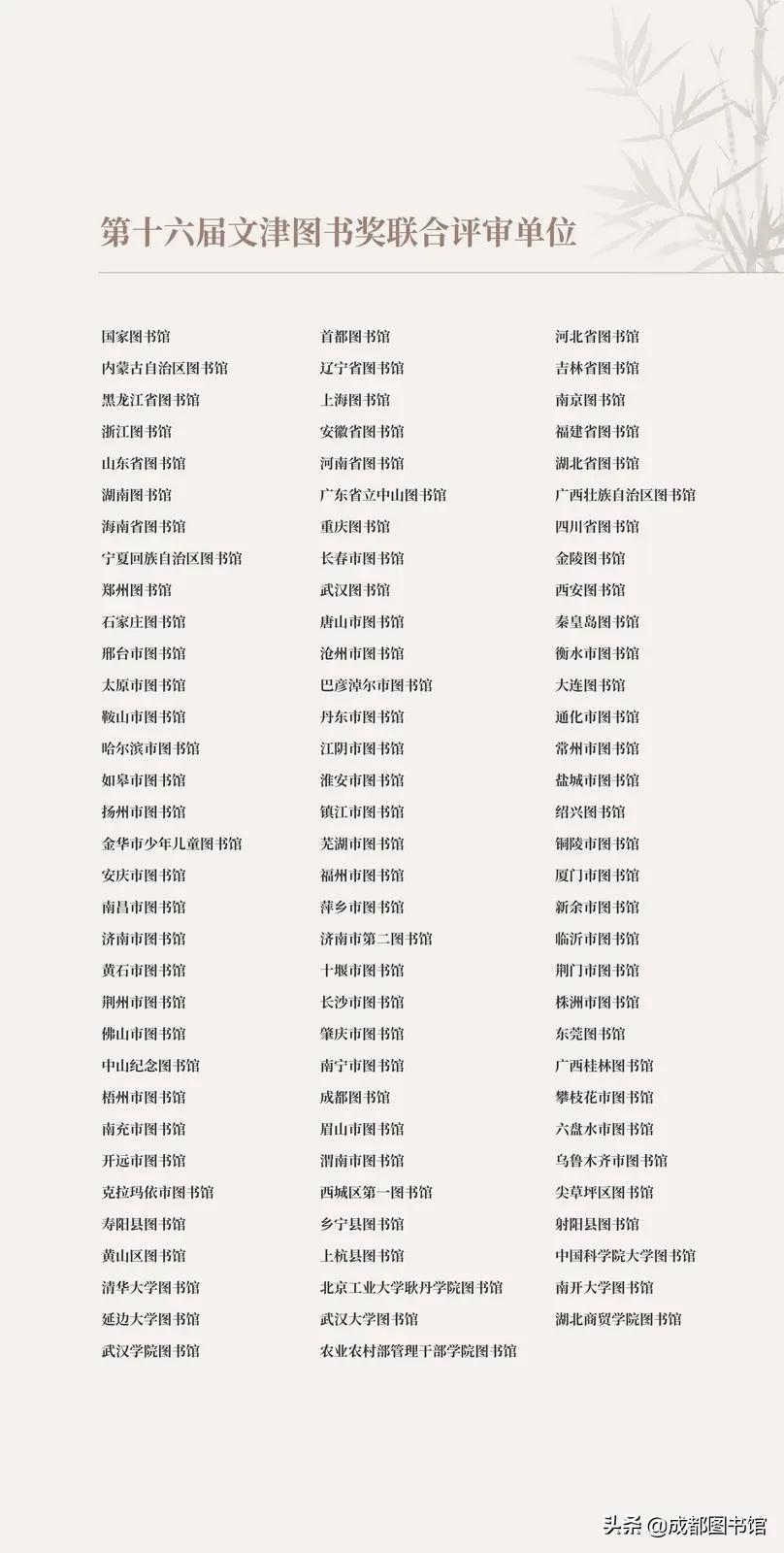 第十六届文津图书奖申报,哪个图书获得第十六届文津图书奖