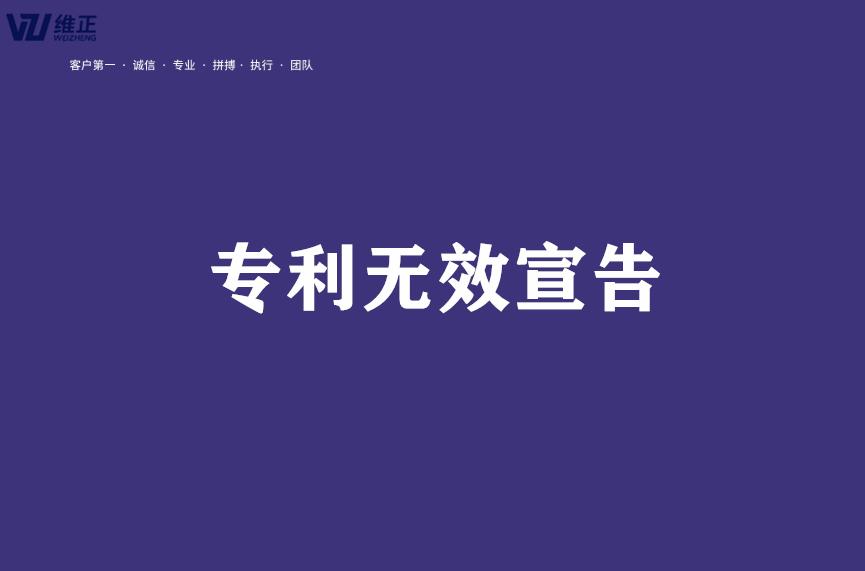 国际专利无效怎么申诉,专利无效被驳回如何维权