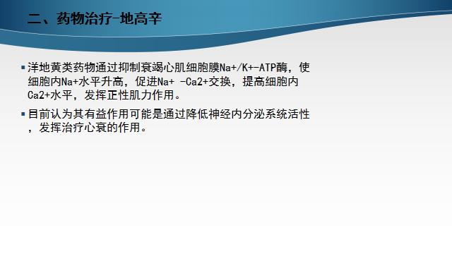 慢性心衰治疗的五个步骤,慢性心衰的诊断标准