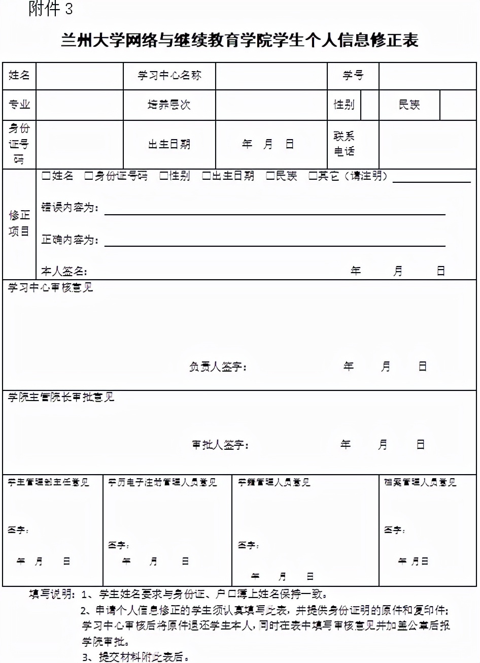 兰州大学学籍查询,兰州大学网络教育学历