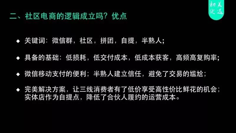 社区电商的发展契机是哪些,社区电商成功案例