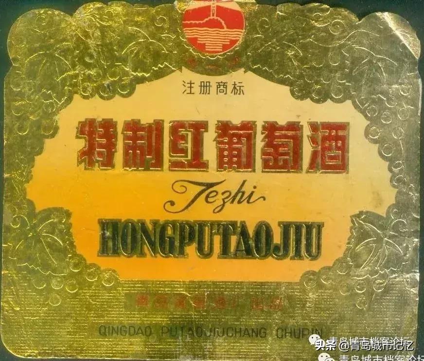 四十年前的青岛葡萄酒,青岛知名葡萄酒