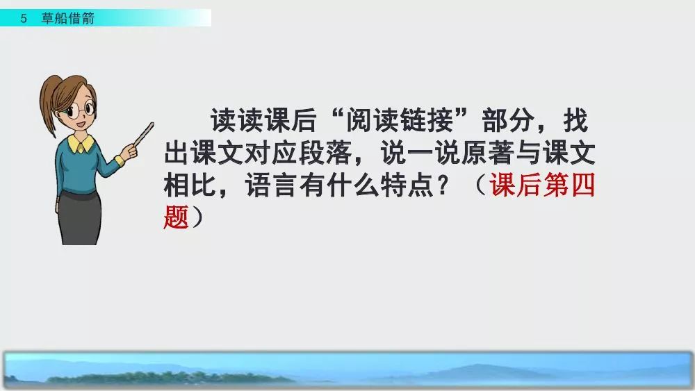 部编版五年级下册第5课《草船借箭》图文讲解+知识点梳理