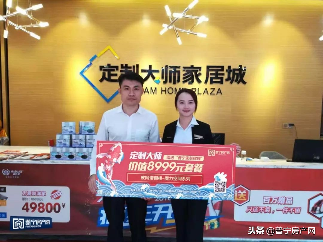 套路？不存在的！普宁27万“家装锦鲤”后续跟进报道