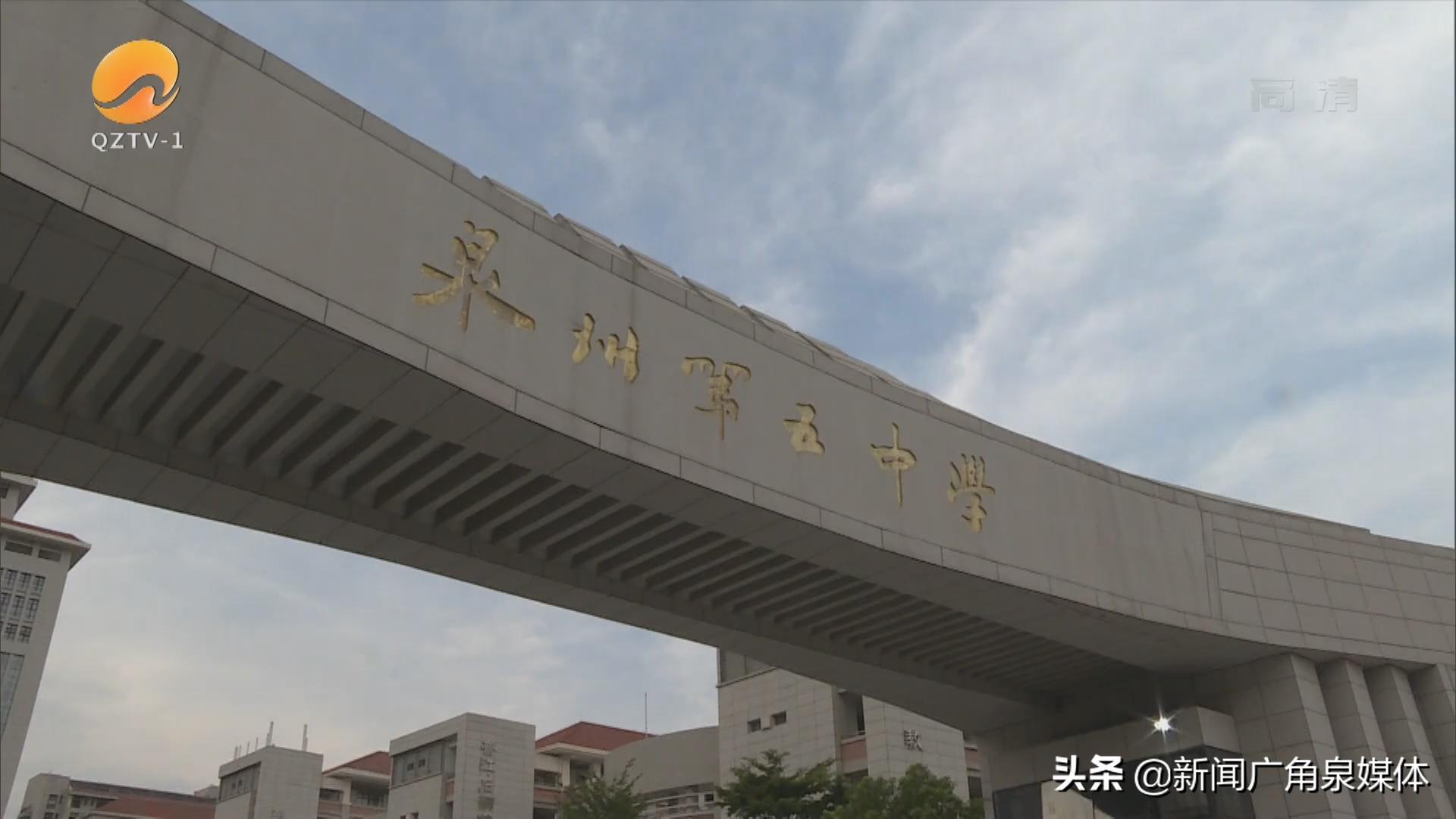 想就读泉州五中？*明徐**杰校长告诉你正确的打开方式