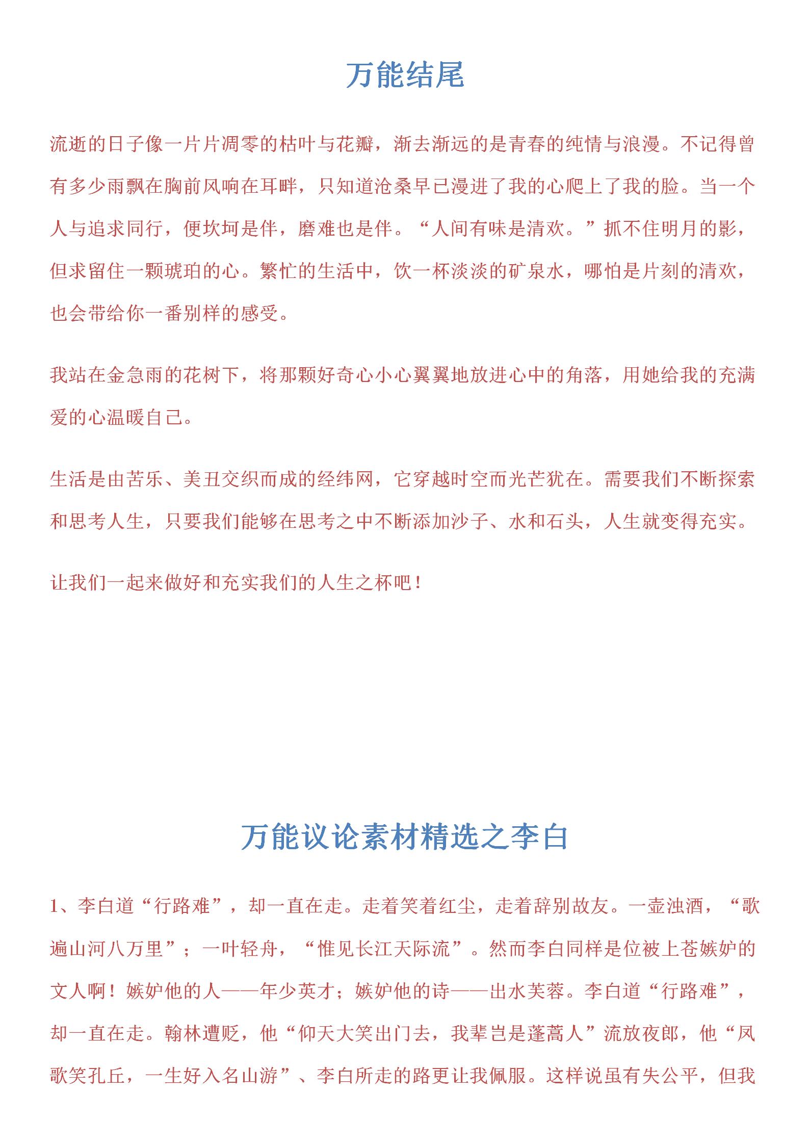 高中语文作文模板范文大全,实用高中语文作文模板大全