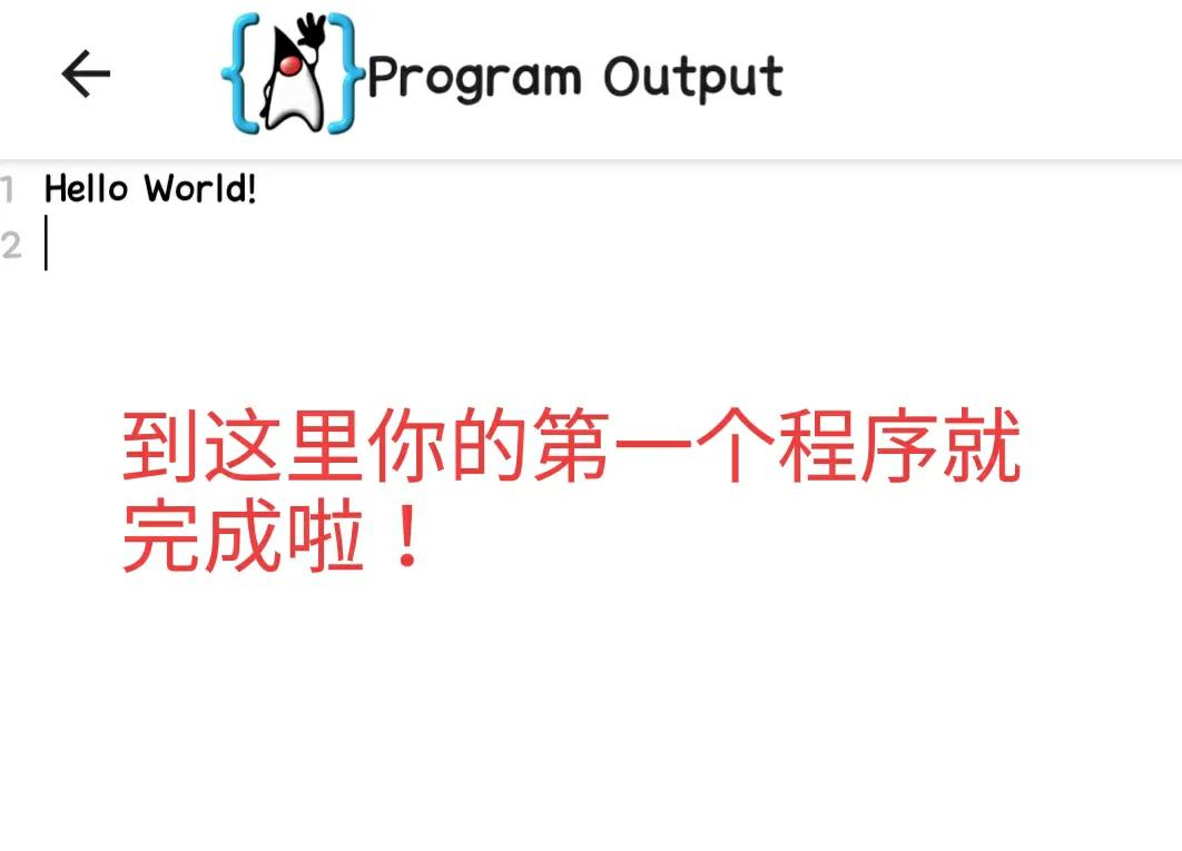 手机端也可以学习Java编程-手机编写Java程序最好的APP推荐