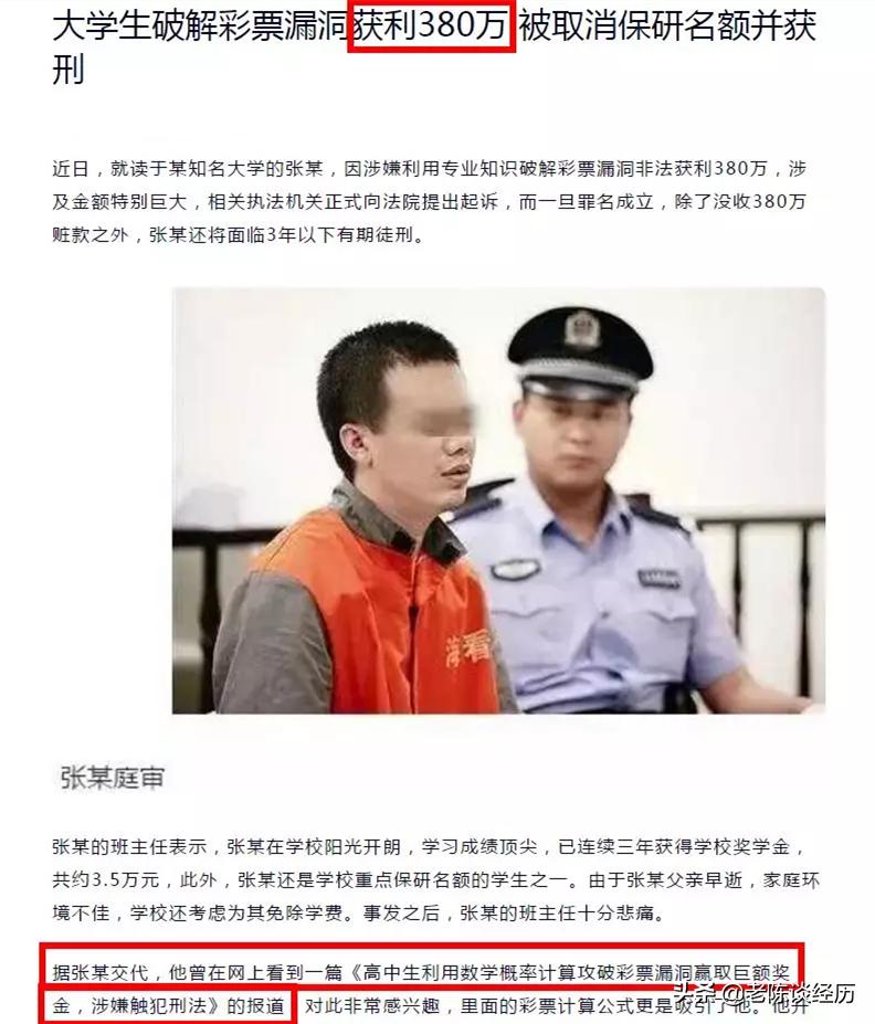 合法彩票的套路,揭露网络彩票骗局有套路