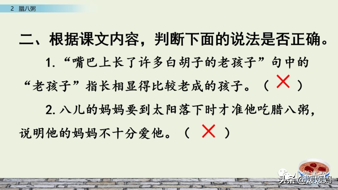 六年级下语文第二课腊八粥练习册,六下语文第二课腊八粥预习批注