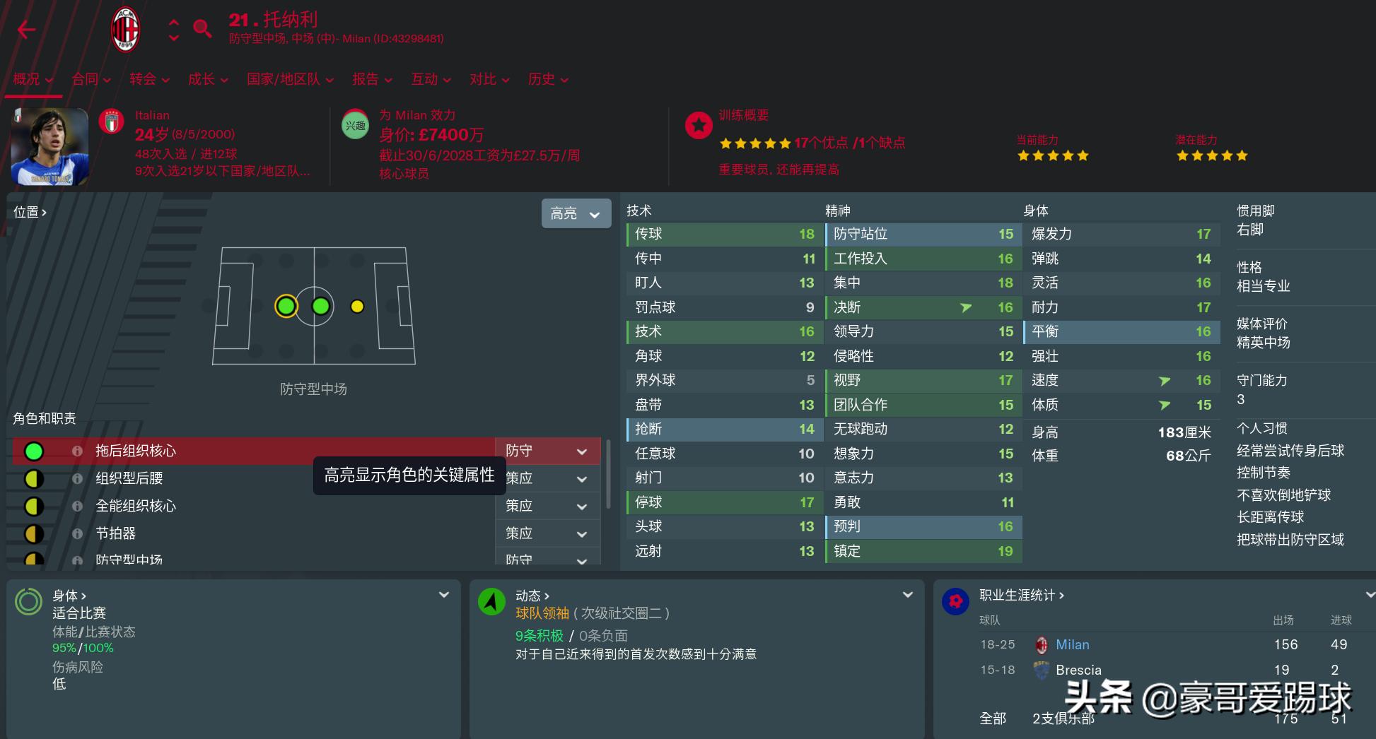 fm2024ac米兰,fm2019最适合ac米兰的战术